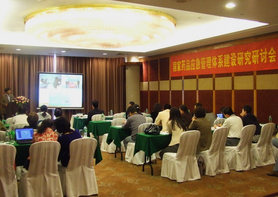 我会召开药品应急体系建设学术研讨会
