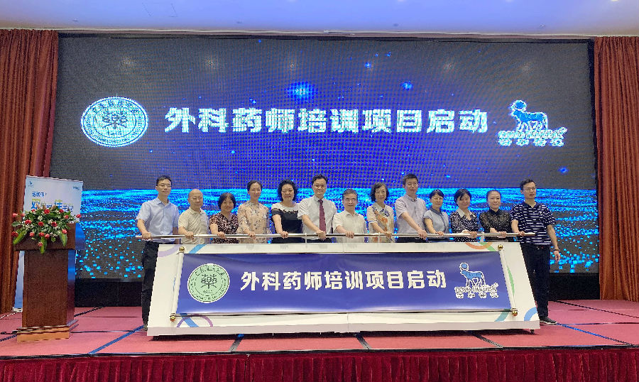 1.外科药师培训项目启动仪式_副本.jpg