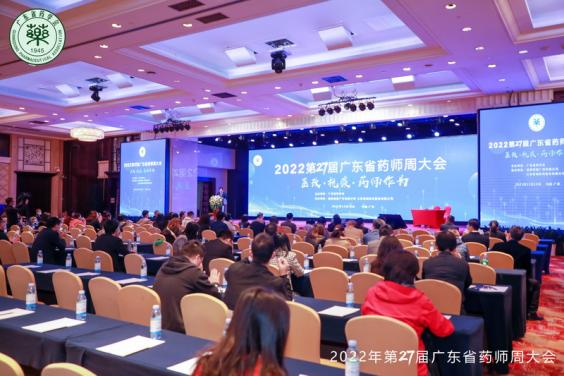 广东省药学会成功举办第27届广东省药师周大会