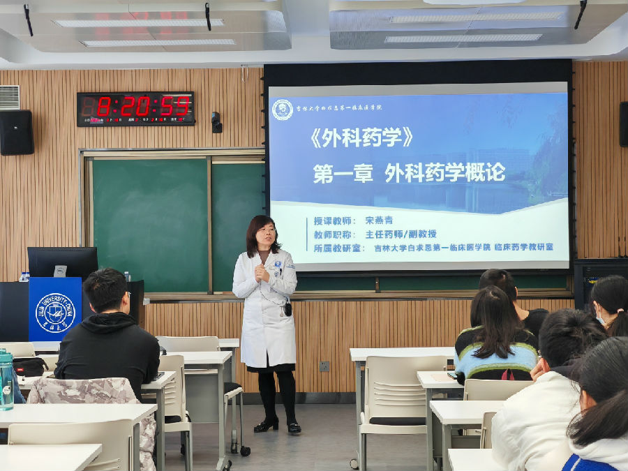 吉林大学开设《外科药学》课程并开设首个外科药学领域微专业