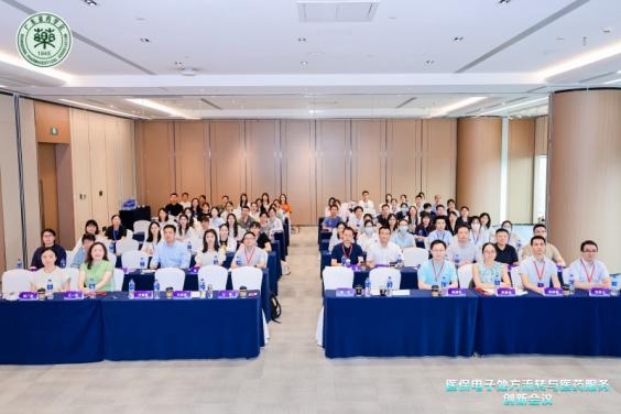 医保电子处方流转与医药服务创新会议在广州举办