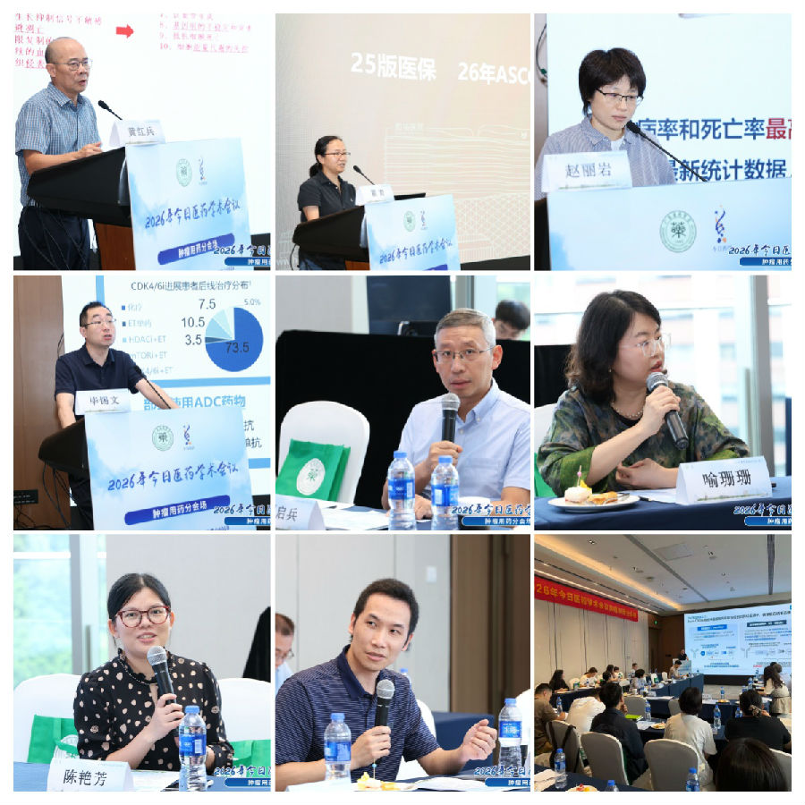 分会场2-肿瘤.jpg