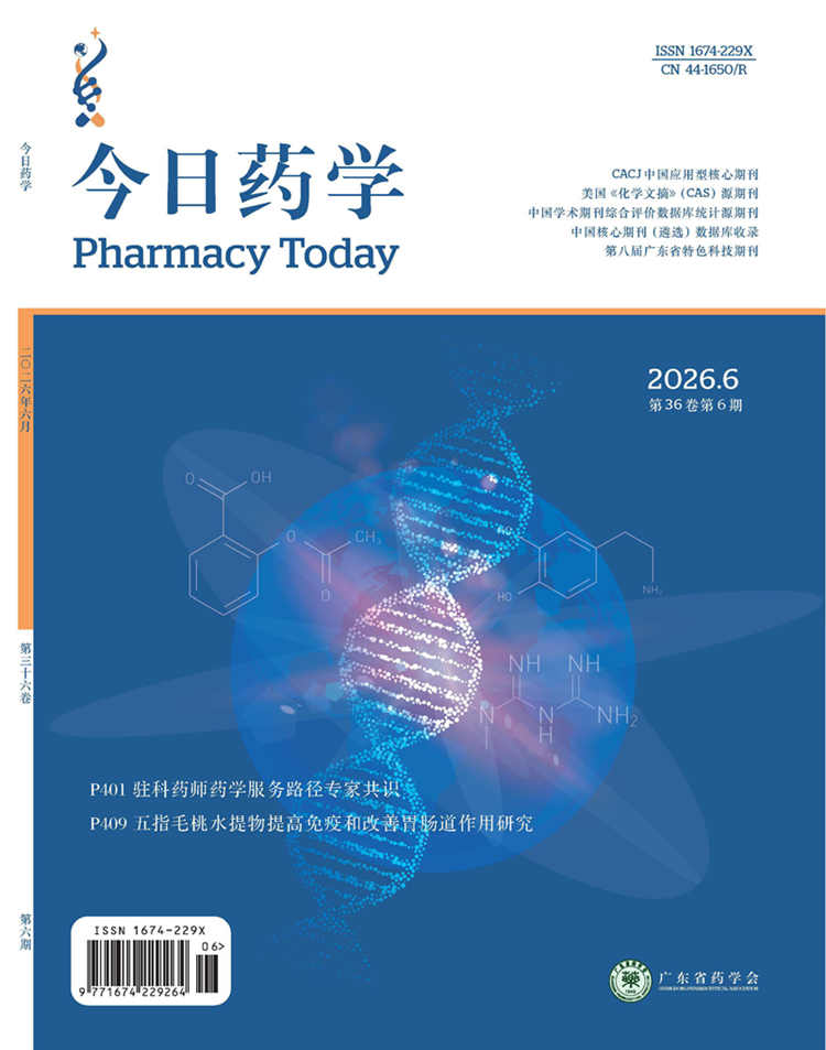 2今日药学2026(6)封面_副本.jpg